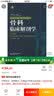 骨科临床解剖学 实拍图