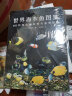 世界海水鱼+热带鱼图鉴套装（套装共2册) 实拍图