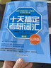 新东方 十天搞定考研词汇：乱序版 2023王江涛刘文涛英语一英语二单词 随时背 实拍图