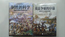 英法争霸的序幕 : 西班牙王位继承战争：1701— 1714 实拍图