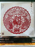 臻臻上品（zhenzhenshangpin）中国风剪纸画镜框民间手工艺品商务外事出国小礼物中国特色礼品 5福字 圆形 实拍图