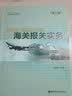 海关报关实务（第六版） 实拍图