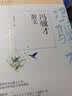 冯骥才散文  名家散文精选 实拍图