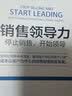销售领导力：停止销售开始领导 实拍图