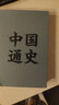 中国通史（史学泰斗吕思勉写给大家的中国简史，备受易中天、顾颉刚、钱穆、李敖、严耕望、谭其骧推崇）【果麦经典】 实拍图
