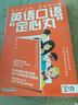 英语口语“定心丸”（京东专享）随书赠送价值199元“坚小持微课-旅游英语精品课程” 实拍图