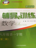 2025新思路辅导与训练六年级七年级八年级上下册数学物理六七八年级上下册物理化学八年级九年级全一册上海初中六七八九年级下册教材教辅新思路辅导与训练沪教版教材上海科学技术出版社 【新版】数学【八年级上】 实拍图