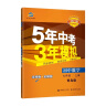 曲一线 初中数学 九年级上册 青岛版 2021版初中同步 5年中考3年模拟 五三 实拍图