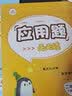 套装3册小学数学二年级下册口算题卡+应用题天天练+竖式计算人教版小学数学思维训练口算心算速算应用题卡强化训练口算大通关星级口算天天练应用题二年级下册暑假预习暑期作业小学生 开学季 实拍图