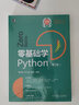 零基础学Python（第2版） 实拍图