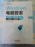 Windows电脑管家(DOS BIOS 注册表 组策略技术手册第2版) 实拍图