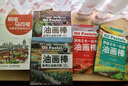 油画棒画得比油画还棒：印象派静物教程 实拍图