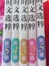 2021版时文选粹1-5辑套装一共5本大全集中小学生版作文素材课外阅读语文初高中 实拍图