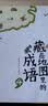 藏在地图里的成语:图书（4册）+爆笑成语笔记本（1册）北斗儿童图书 实拍图