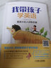 我带孩子学英语 英语小达人训练手册 家庭沉浸式英语习得手册 可复制性和实操性 家庭正面管教 正版育儿家教书籍 实拍图