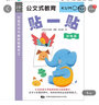  公文式教育：打造天才大脑的益智手工书贴一贴（食物篇）儿童游戏书亲子互动手眼协调系统科学幼教启蒙专注力训练书儿童安静书 实拍图