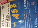 高考45套·高考冲刺优秀模拟试卷汇编45套 语文 全国卷Ⅰ卷（乙卷）（2019版）--天星教育 实拍图