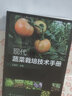 现代蔬菜栽培技术手册 实拍图