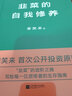 知乎2018年度书单推荐。李笑来的投资原则，实现财富自由，写给进场者的生存指南 实拍图