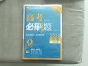 高考必刷题物理合订本（福建、重庆专用） 配狂K重难点 理想树2022新高考版 实拍图