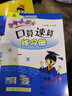 2019年秋季 黄冈小状元·口算速算 二年级数学（上）人教版 实拍图