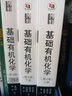 【官方店+可选】基础有机化学第四版邢其毅 北大第4版教材 上下2册 邢大本化学考研教材 搭习题解析练习题 大学生化学竞赛北京大学出版社 基础有机化学+无机化学 教材 习题解析 全6册 实拍图