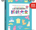 企鹅萌萌：AR立体手工书 娃娃学纸工 （套装全2盒）剪纸+折纸 3-6岁 实拍图