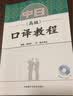 中日口译教程(高级) 实拍图