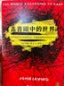 盖普眼中的世界 实拍图