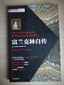 塑造美国的88本书：穷理查智慧书（中英对照） 实拍图