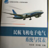 民航飞机电子电气系统与仪表 实拍图