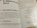 新三板资本裂变3：投资者关系与财经公关(博文视点出品) 实拍图