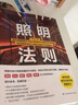 照明法则（图解照明设计，室内灯光师圣经） 实拍图