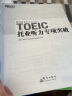 托业听力专项突破 TOEIC新版托业题型改革 听力全真模拟考试教材书籍 韩国多乐园引进 新东方英语 实拍图