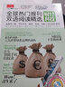 全球热门报刊双语阅读精选：财经科技（英汉对照） 实拍图