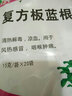 白云山复方板蓝根颗粒15g*20袋 复方板蓝根冲剂 蜀中复方板蓝根颗粒15g*20袋*3包 实拍图