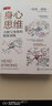 东尼博赞思维导图系列：身心思维 实拍图