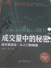 擒住大牛-成交量中的秘密 金融与投资 曹明成，谭文著 立信会计出版社 9787542956552 实拍图