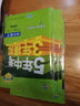 曲一线初中数学七年级上册苏科版2021版初中同步5年中考3年模拟五三 实拍图