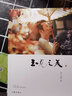 李玉刚文化散文全集：玉见之美（套装共2册）（用北方人的视角记录了江南的梦境） 实拍图