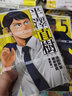 漫画 半泽直树 漫画版 5 池井户润 台版漫画书 尖端出版社 实拍图