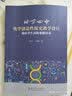 北京四中化学创造性探究教学设计：指向学生高阶思维培养 开学季 实拍图