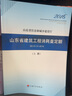 现货速发 2016山东计价定额 2003山东定额 山东省消耗量招投标预算定额SD 01-31-2016山东省住房和城乡建设厅+随机礼品一份 2016年山东省建筑工程消耗量定额 自然旧介意慎拍！ 201 实拍图