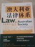 澳大利亚法律体系 晒单实拍图