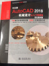 AutoCAD 2018机械设计从入门到精通 实战案例视频版 机械制图cad教材自学版教程书籍 机械制图机械设计手册cam cae creo机械设计考研基础 实拍图