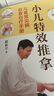 小儿特效推拿：儿童常见病自查自疗手册（附赠儿童经络穴位图 小儿常见病特效推拿课程） 实拍图