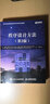 程序设计方法 第2版（异步图书出品） 实拍图