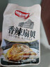 哈里吧吧蒜蓉扇贝散称香辣炭烧扇贝肉即食海鲜独立小包装休闲零食 香辣扇贝1000g 实拍图