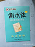 墨点字帖 高中生必背古诗文72篇 英语字帖衡水体高考满分作文 （2本套装） 实拍图