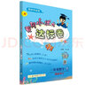 黄冈小状元  达标卷 一年级数学下册人教版  2021年春季 实拍图